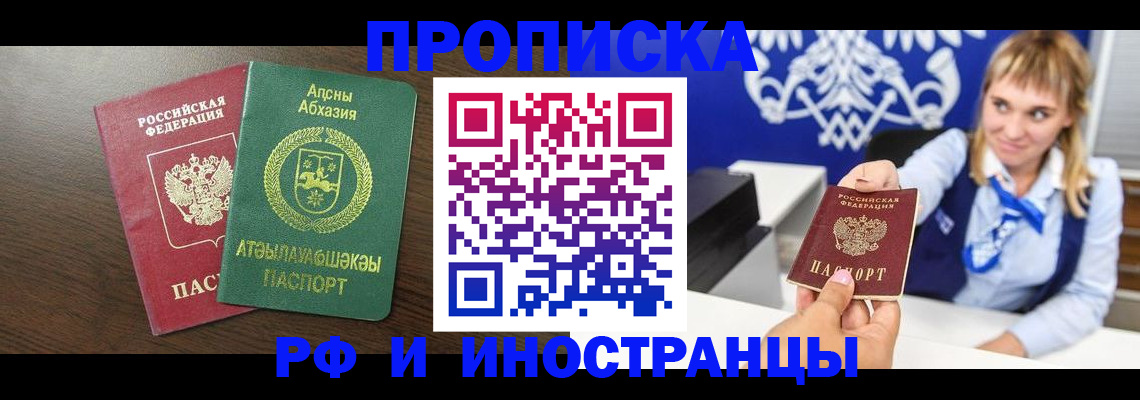 купить прописку в Псковской области