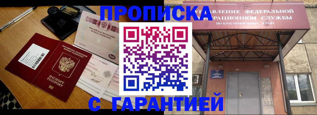 купить прописку в Псковской области