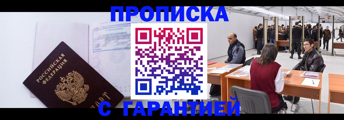 временная регистрация недорого в Псковской области