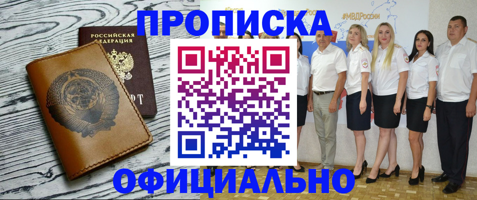 временная регистрация недорого в Псковской области